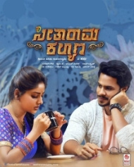 ಸೀತಾರಾಮ ಕಲ್ಯಾಣ ಸೀತಾರಾಮ ಕಲ್ಯಾಣ