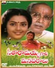 సీతారామయ్యగారి మనవరాలు సీతారామయ్యగారి మనవరాలు
