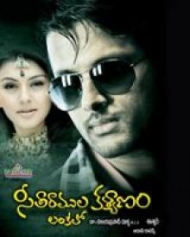 సీతారాముల కళ్యాణం సీతారాముల కళ్యాణం