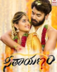 సీతాయణం సీతాయణం