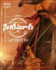 సీటీమార్ సీటీమార్