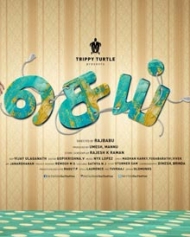 செய் செய்