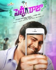 సెల్ఫీ రాజా సెల్ఫీ రాజా