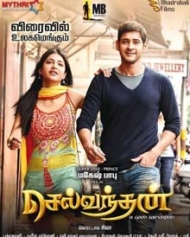 செல்வந்தன் செல்வந்தன்