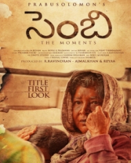 సెంబి సెంబి