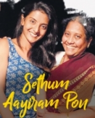 செத்தும் ஆயிரம் பொன் செத்தும் ஆயிரம் பொன்