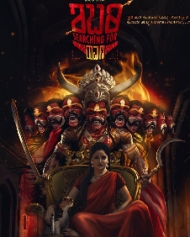 Shabari Searching For Ravana Shabari Searching For Ravana