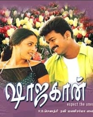 ஷாஜகான் ஷாஜகான்