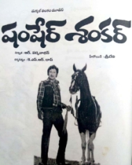 షంషేర్ శంకర్ షంషేర్ శంకర్