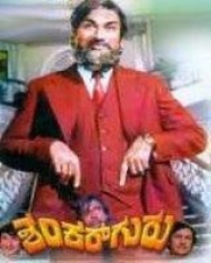Shankar Guru Shankar Guru