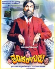 ಶಂಕರ್ ಗುರು ಶಂಕರ್ ಗುರು