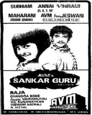 ஷங்கர் குரு ஷங்கர் குரு