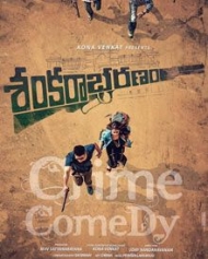 శంకరాభరణం శంకరాభరణం