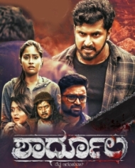 ಶಾರ್ದೂಲ ಶಾರ್ದೂಲ