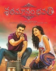 శతమానం భవతి శతమానం భవతి