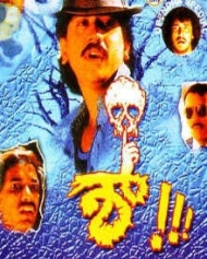 ಶ್ !! ಶ್ !!