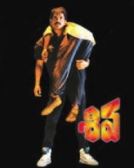 శివ శివ