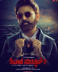 Shivaji Surathkal 2 Shivaji Surathkal 2