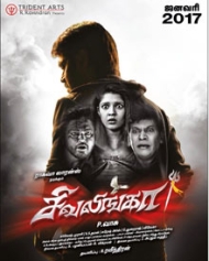 சிவலிங்கா சிவலிங்கா