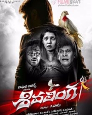 శివలింగ శివలింగ