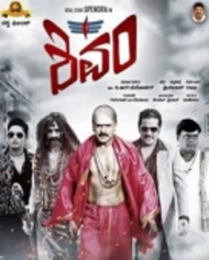 ಶಿವಂ ಶಿವಂ
