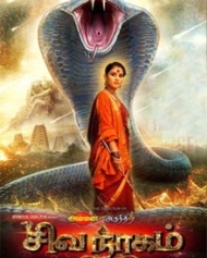 Shivanagam Shivanagam