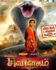 சிவநாகம் சிவநாகம்
