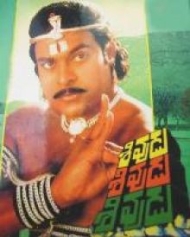 శివుడు శివుడు శివుడు శివుడు శివుడు శివుడు