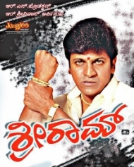 ಶ್ರೀರಾಮ್ ಶ್ರೀರಾಮ್