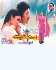 సుభ ముహుర్తం సుభ ముహుర్తం
