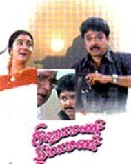 Sigamani Ramamani Sigamani Ramamani