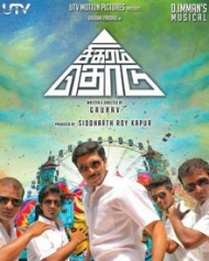 சிகரம் தொடு சிகரம் தொடு