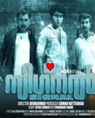 സിഗ്നൽ സിഗ്നൽ
