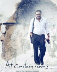 சில சமயங்களில் சில சமயங்களில்