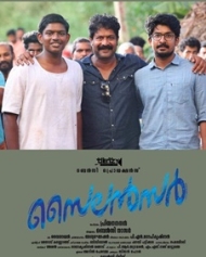 സൈലന്സര് സൈലന്സര്