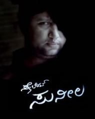 ಸೈಲೆಂಟ್ ಸುನೀಲ ಸೈಲೆಂಟ್ ಸುನೀಲ