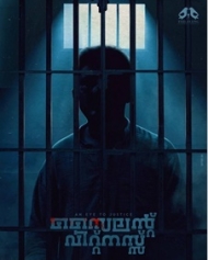 സൈലന്റ് വിറ്റ്നസ്സ് സൈലന്റ് വിറ്റ്നസ്സ്