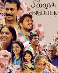 Sillu Karuppatti Sillu Karuppatti