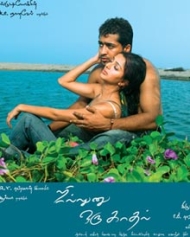 சில்லுனு ஒரு காதல் சில்லுனு ஒரு காதல்
