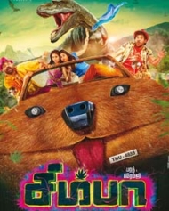 சிம்பா சிம்பா
