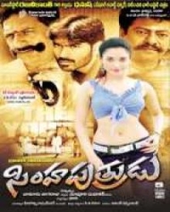 సింహాపుత్రుడు సింహాపుత్రుడు
