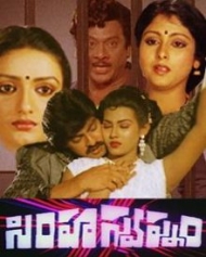 సింహా స్వప్నం సింహా స్వప్నం