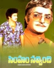 సింహాం నవ్వింది సింహాం నవ్వింది