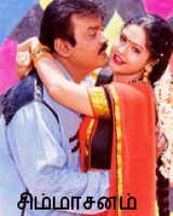 Simmasanam Simmasanam