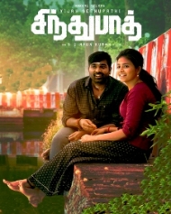 சிந்துபாத் சிந்துபாத்