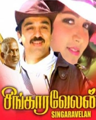 சிங்காரவேலன் சிங்காரவேலன்