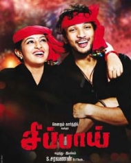 சிப்பாய் சிப்பாய்