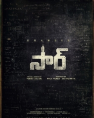 సార్ సార్