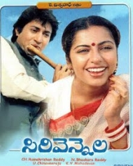 సిరివెన్నెల సిరివెన్నెల
