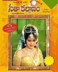 సీతా కళ్యాణం సీతా కళ్యాణం